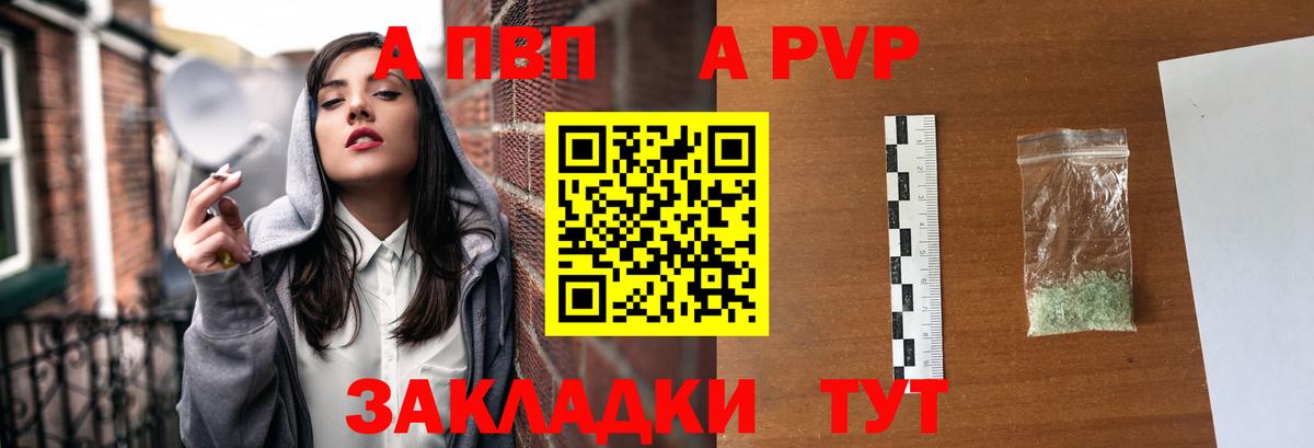 Alpha PVP мука Щёкино
