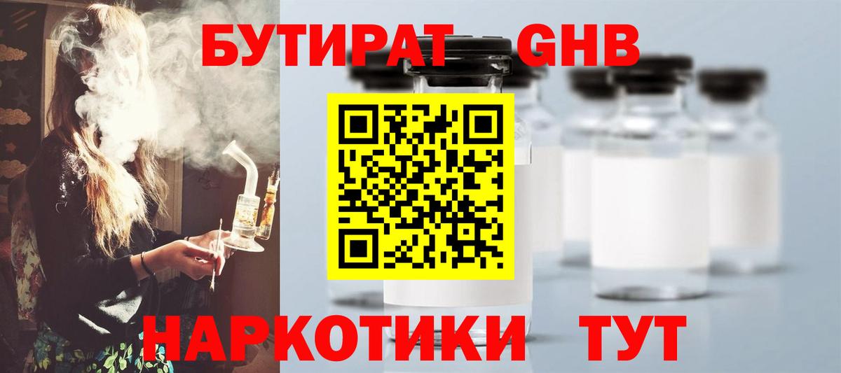 Щёкино  БУТИРАТ  Вход с VPN  БУТИРАТ BDO 