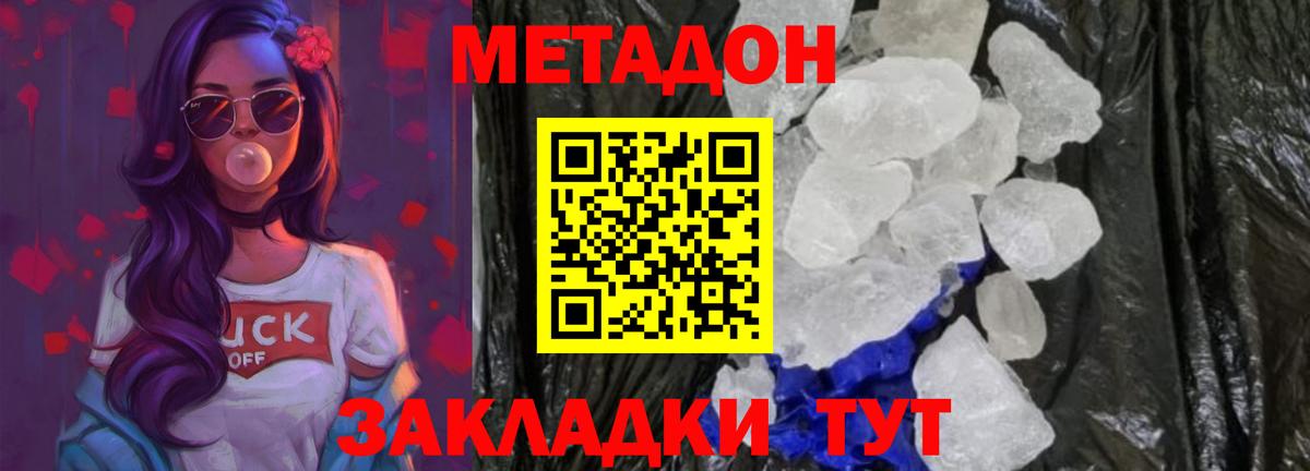 МЕТАДОН VHQ  Вход с VPN  Щёкино  Метадон белоснежный 
