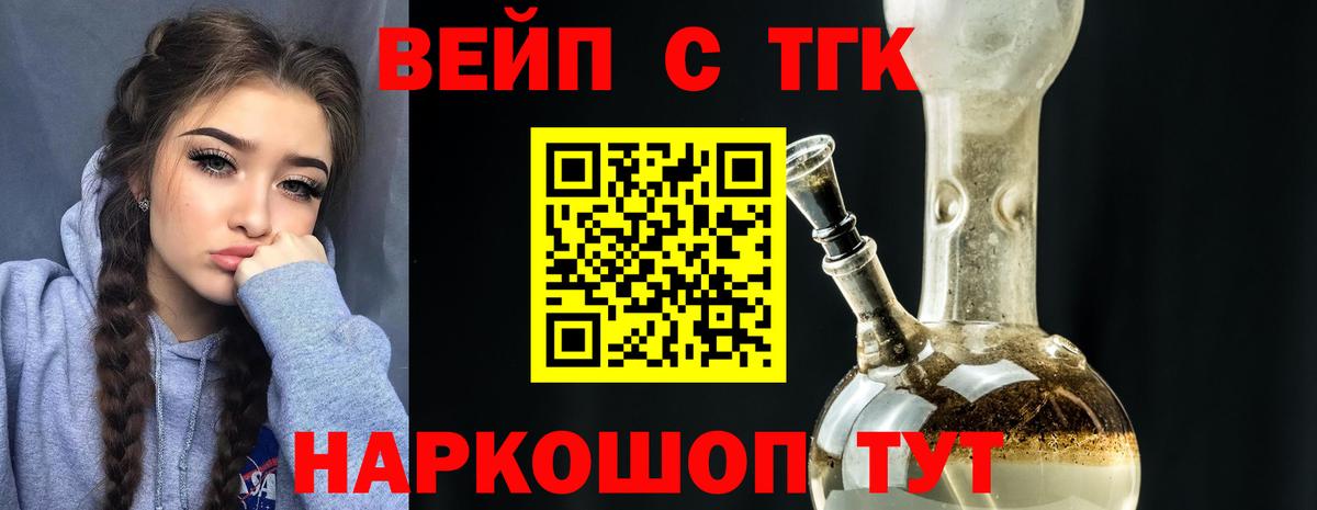 Дистиллят ТГК Wax  Вход с VPN  Дистиллят ТГК вейп  Щёкино 